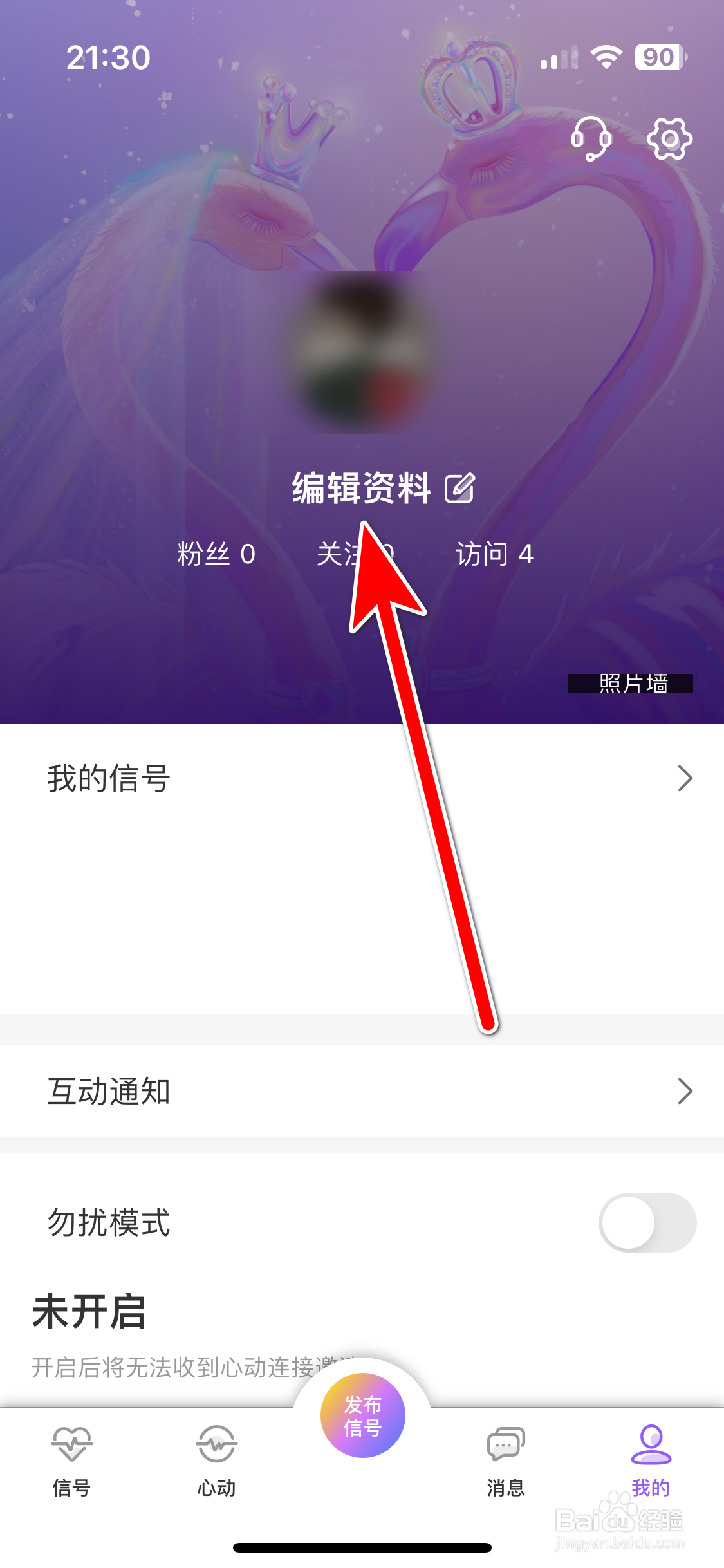心动的信号如何设置个人常住地
