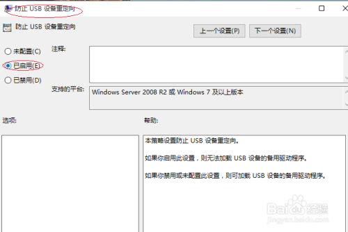 Windows 10操作系统允许USB设备重定向