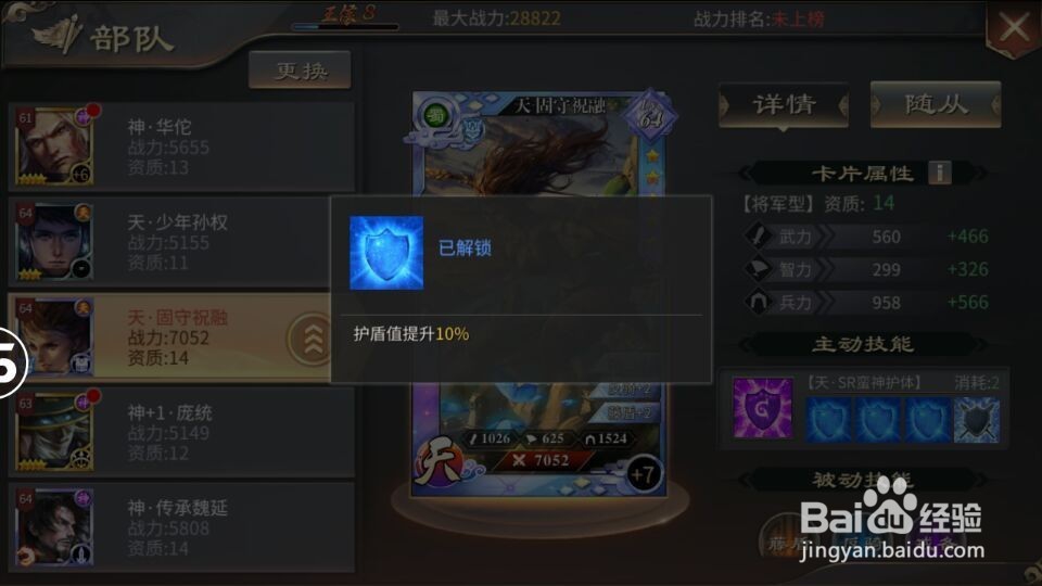 固守祝融的得与失