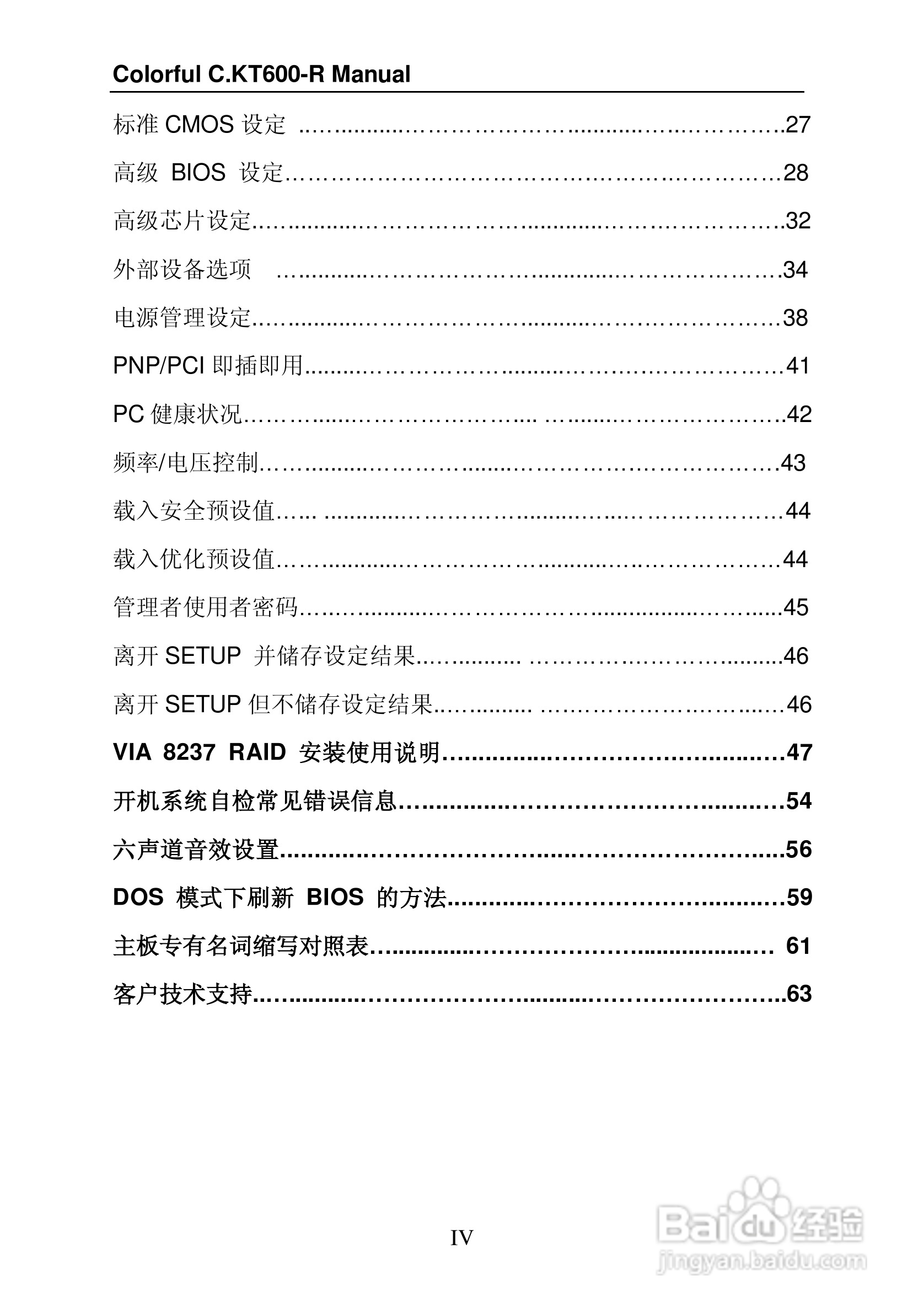 七彩虹C.KT600-R型主板说明书:[1]