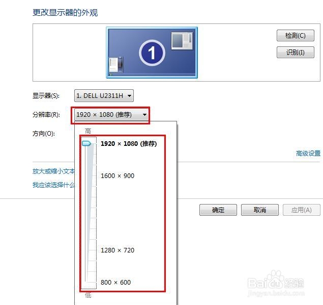 win7系统怎么调节屏幕分辨率