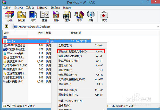 08pe系统winrar工具怎么压缩文件