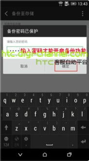 Sense 6.0 为备份文件设置密码的操作步骤