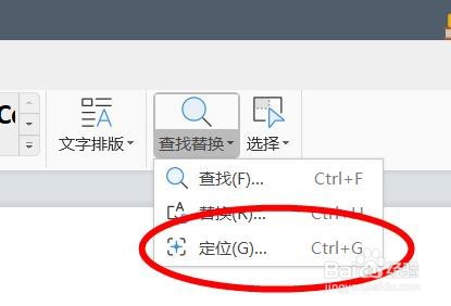 Word如何快速定位到某一页