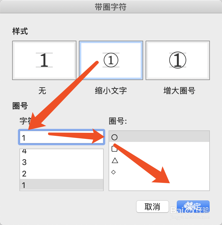 Mac版Word如何快速录入连续的带圈数字