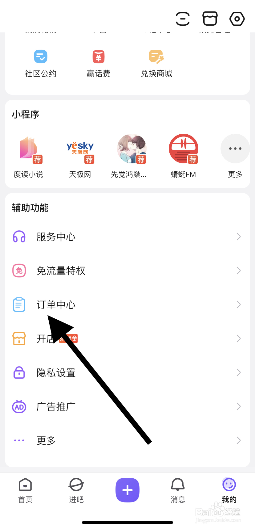 怎么在百度贴吧里找到订单中心