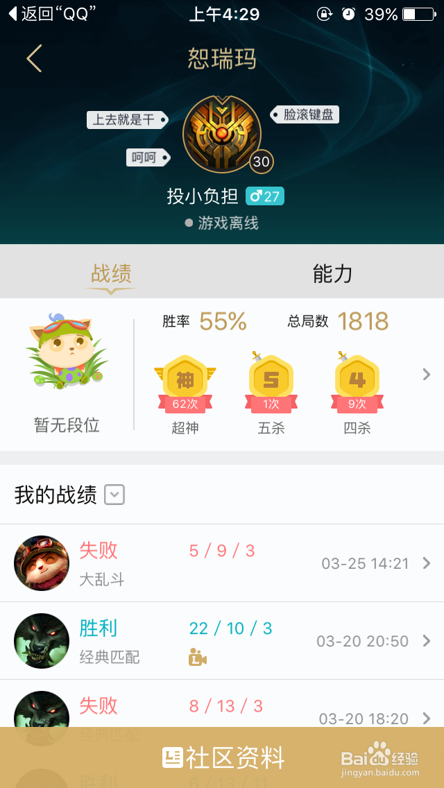 手机上如何查看别人的战绩
