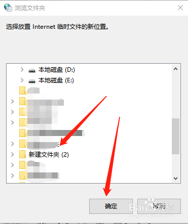如何改变Internet临时文件存放路径