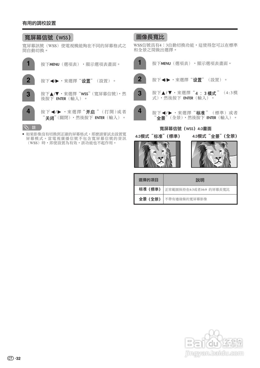 声宝LC-37AX3H型液晶电视机说明书:[4]