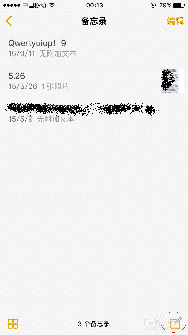 ios 9备忘录的使用