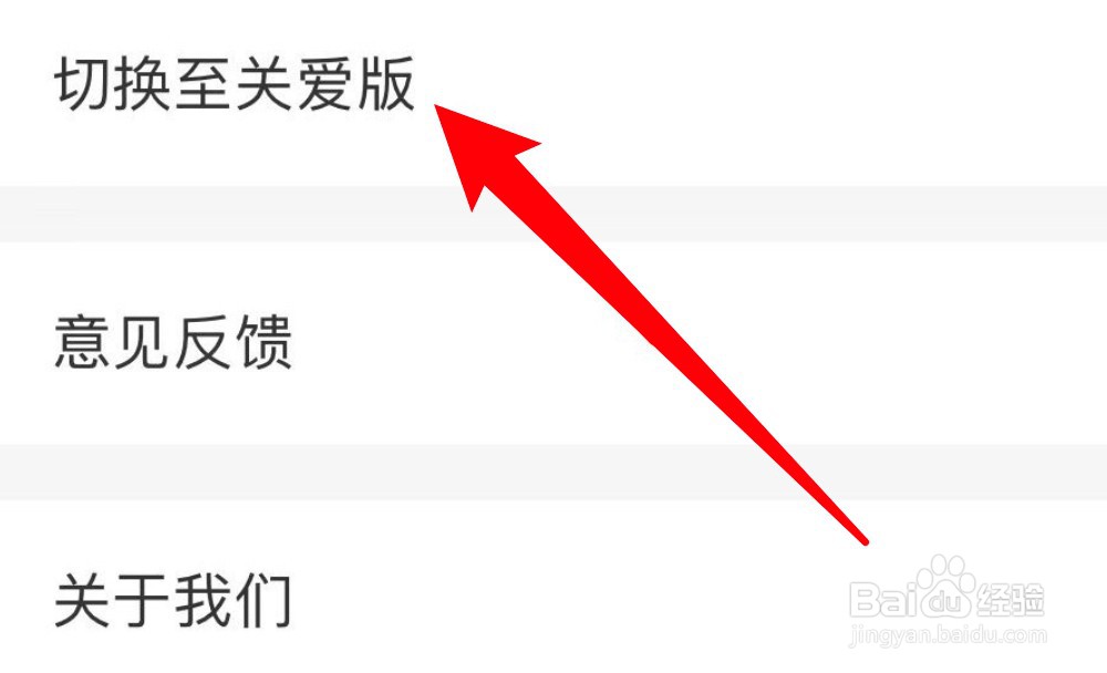 怎么切换云闪付到关爱版