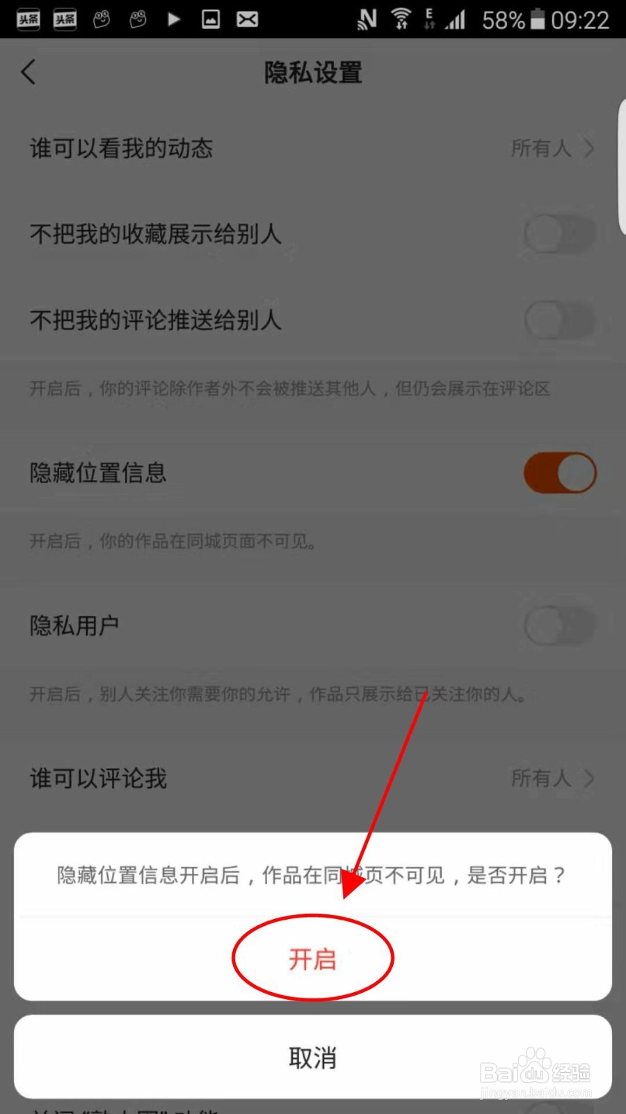 快手怎么隐藏位置信息