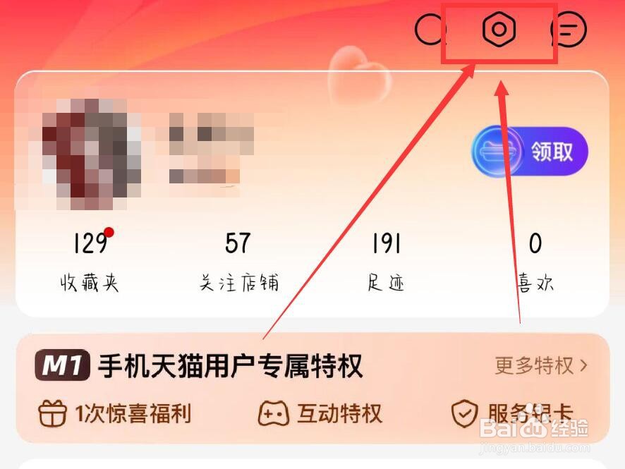 天猫App怎么关闭个性化推荐