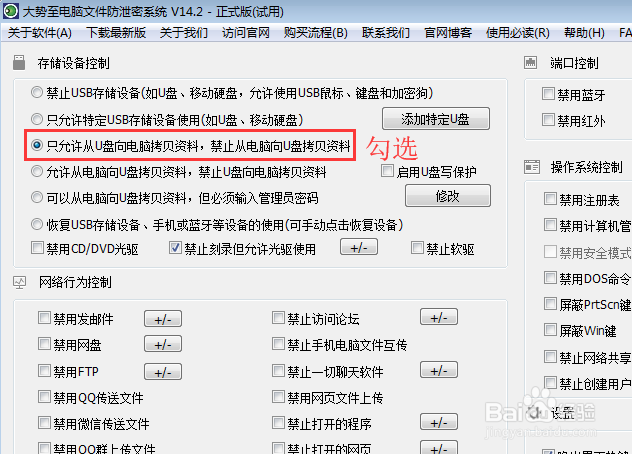 如何允许U盘向电脑拷贝资料禁止电脑向U盘拷贝