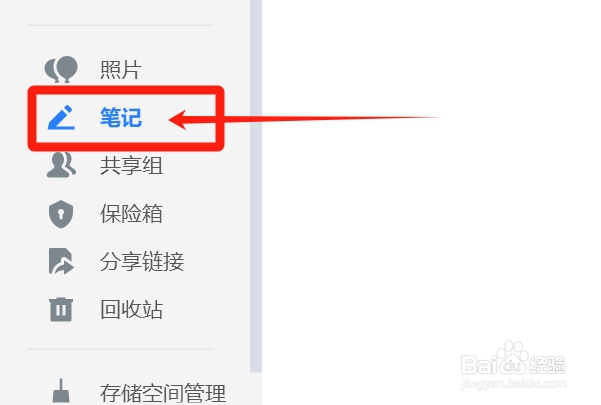 如何在微云上查看笔记？