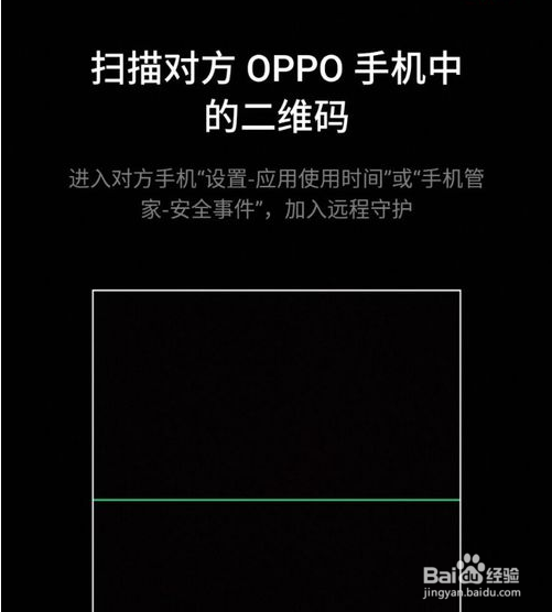oppo远程守护遇到异常怎么办