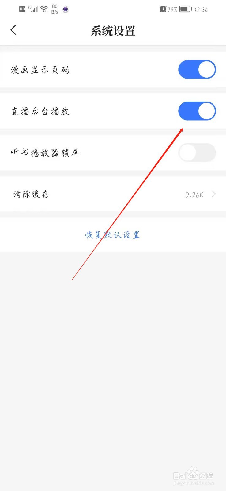咪咕阅读如何关闭直播后台播放
