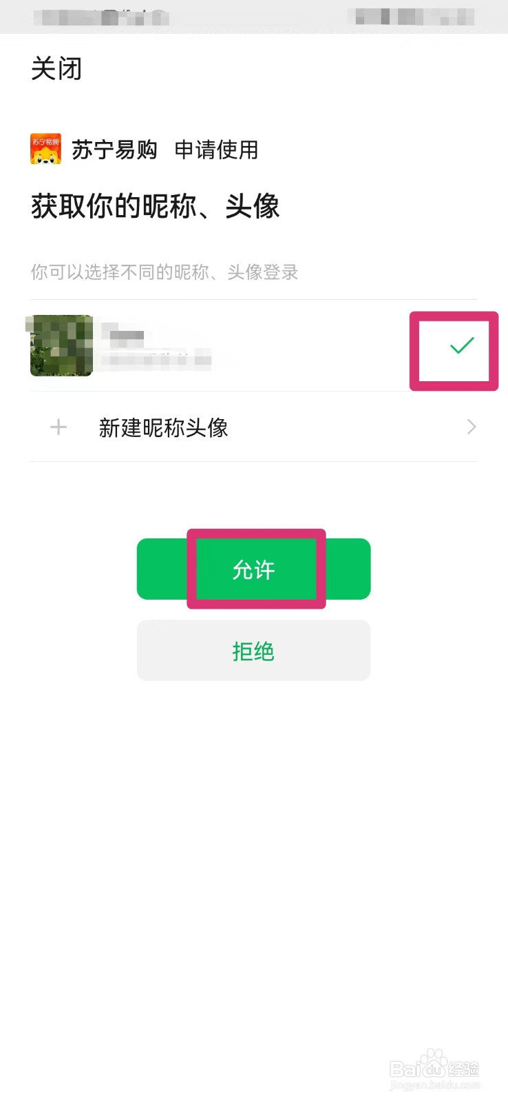 苏宁易购如何关联微信