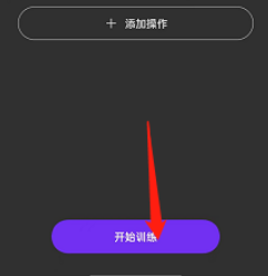 opporeno7小布助手如何进行训练