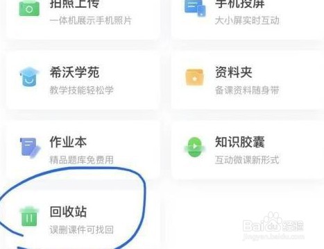 希沃白板误删除课件如何恢复