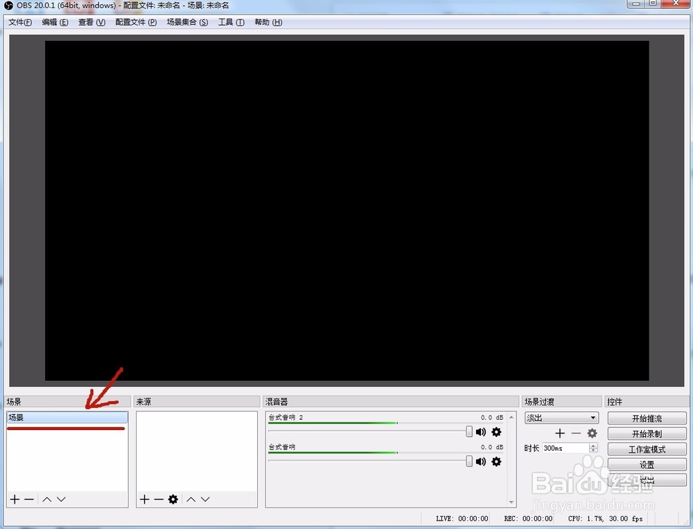 如何用免费OBS软件录制视频