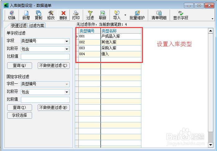 ERP系统中其他出入库的操作方法