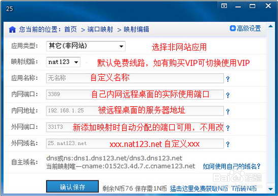 实现电脑远程控制的方法