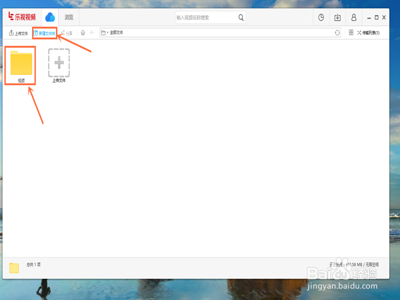 乐视云盘如何上传视频