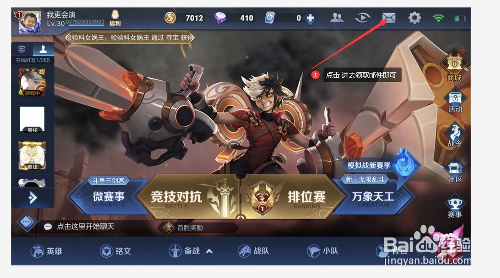 王者荣耀中怎么领取隐藏的铭文奖励?