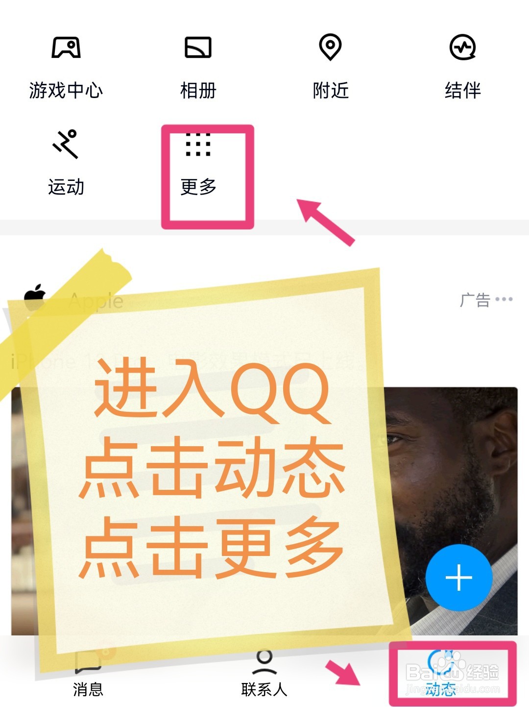 怎么发布手机QQ说说