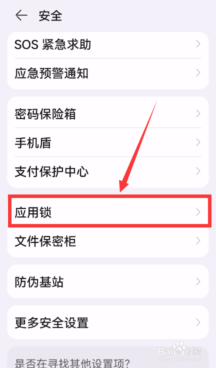 怎么给华为手机中的软件加应用锁