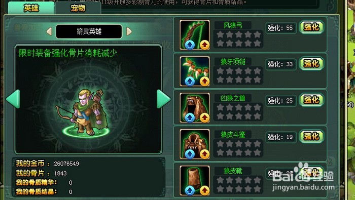 “部落守卫战”，怎么样提高战力