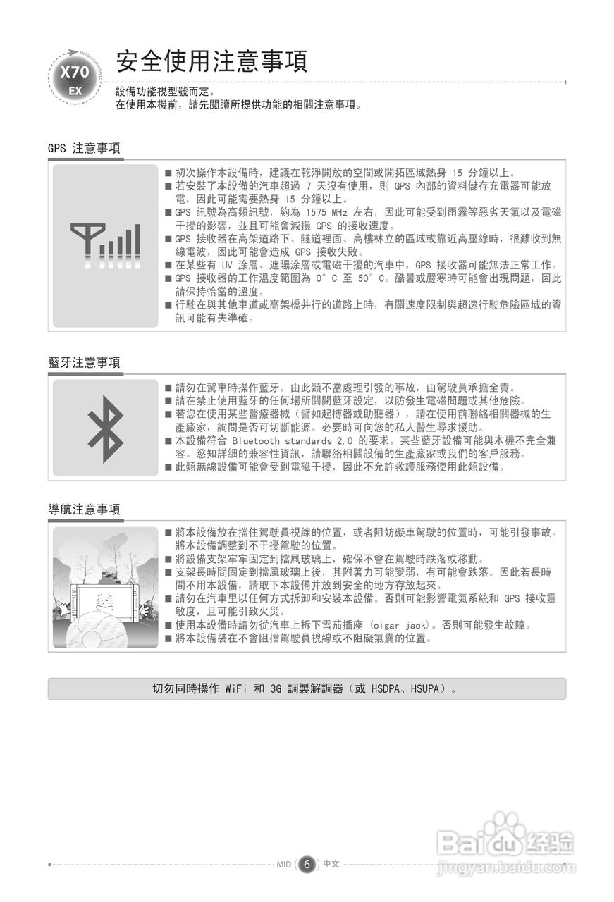 viliv X70 EX笔记本电脑说明书:[1]