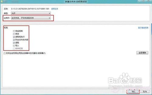 如何设置Windows8文件夹权限