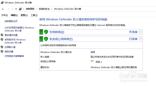 Win10如何解决windows firewall服务找不到