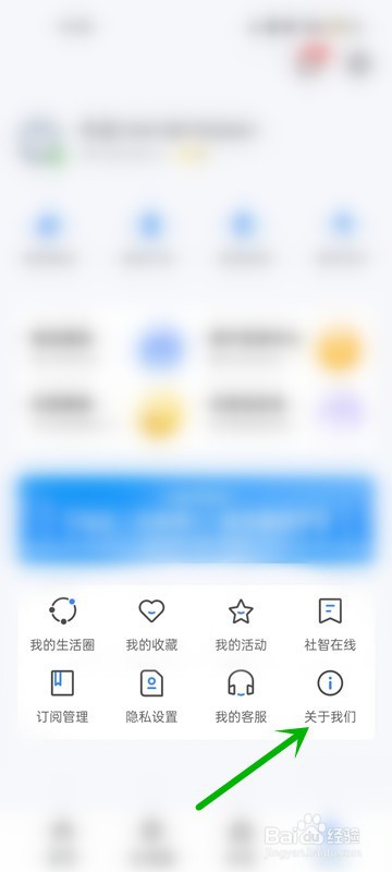 天府市民云APP的版本号怎么查看