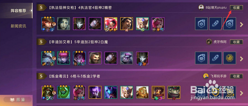 金铲铲之战新版怎么收藏阵容