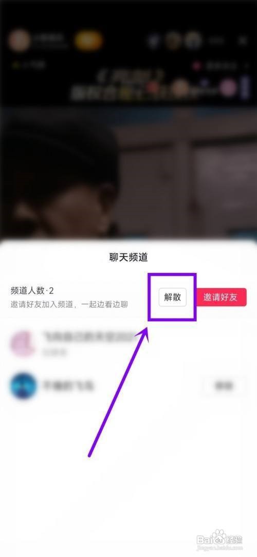 抖音频道怎么解散