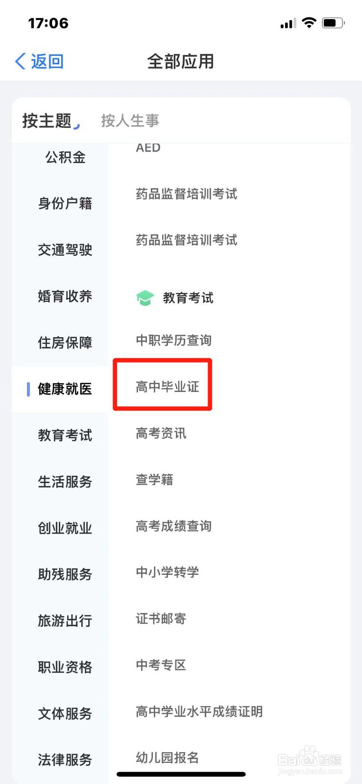 手机上怎么查高中毕业证