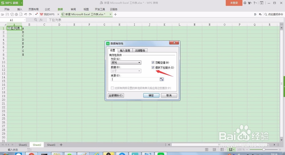excel下拉菜单怎么做