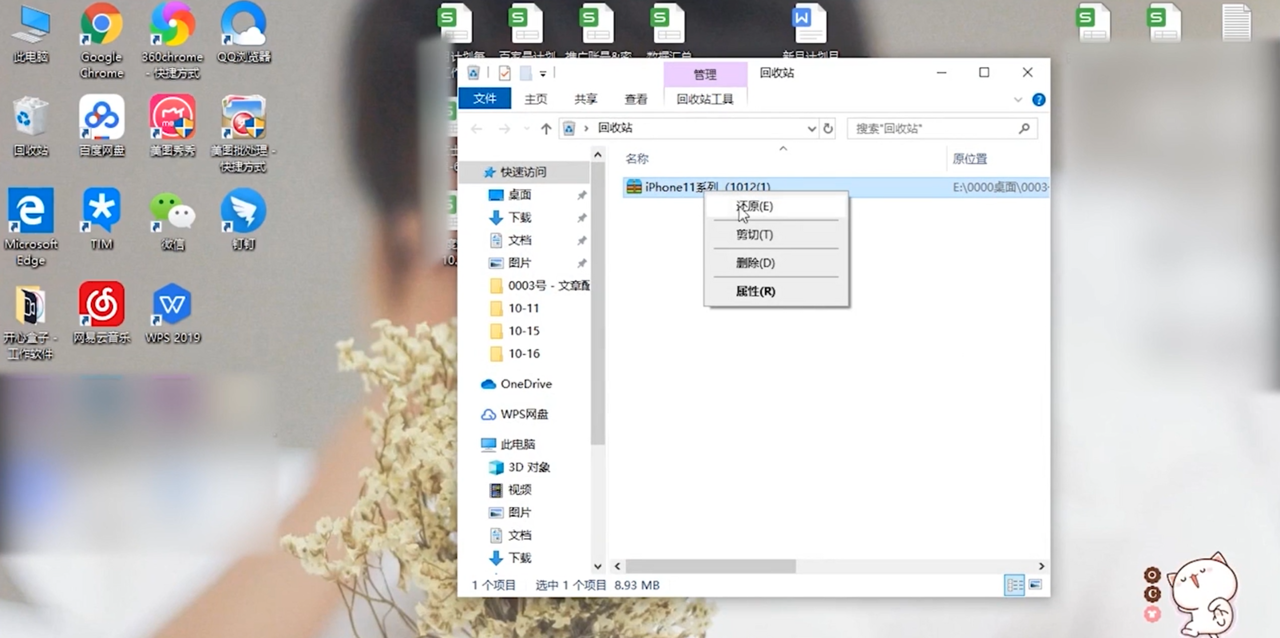 电脑上删除的文件怎么恢复？