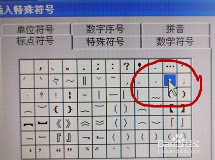 如何输入文档中字与字之间的间隔号