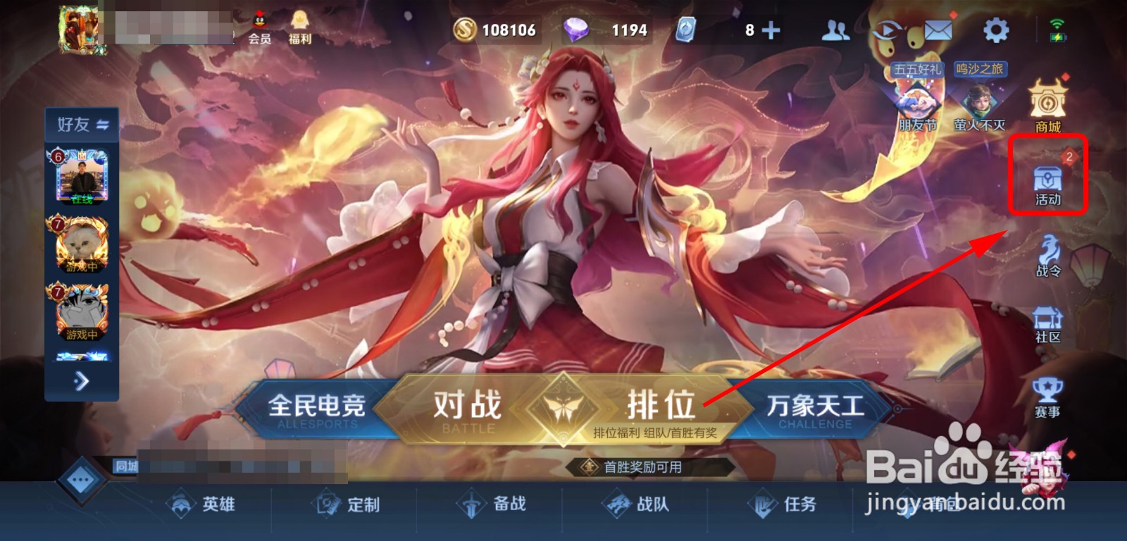 王者荣耀迎新活动攻略