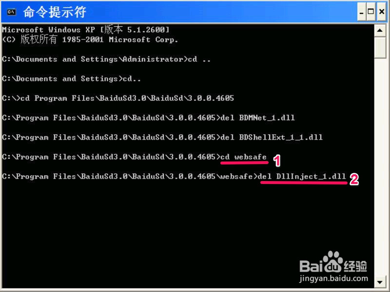 怎样彻底完全卸载百度杀毒软件