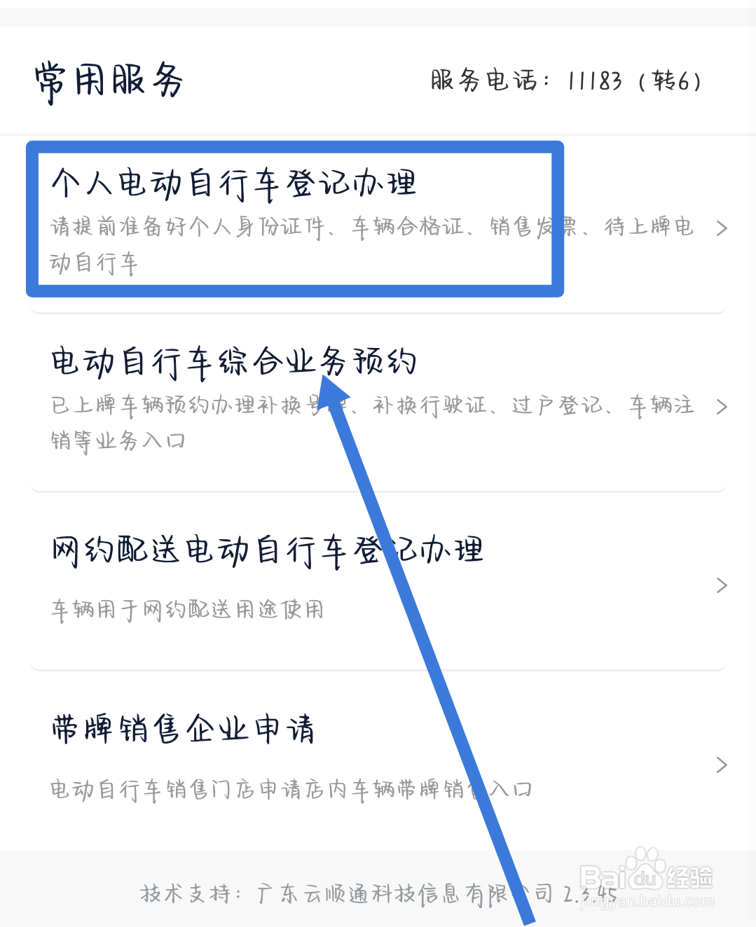 电动车怎么上牌流程