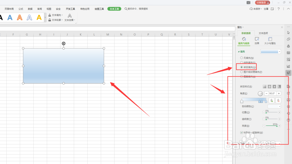 WPS表格中如何给插入的文本框添加渐变底色