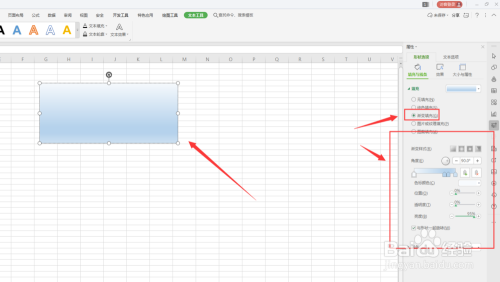 WPS表格中如何给插入的文本框添加渐变底色