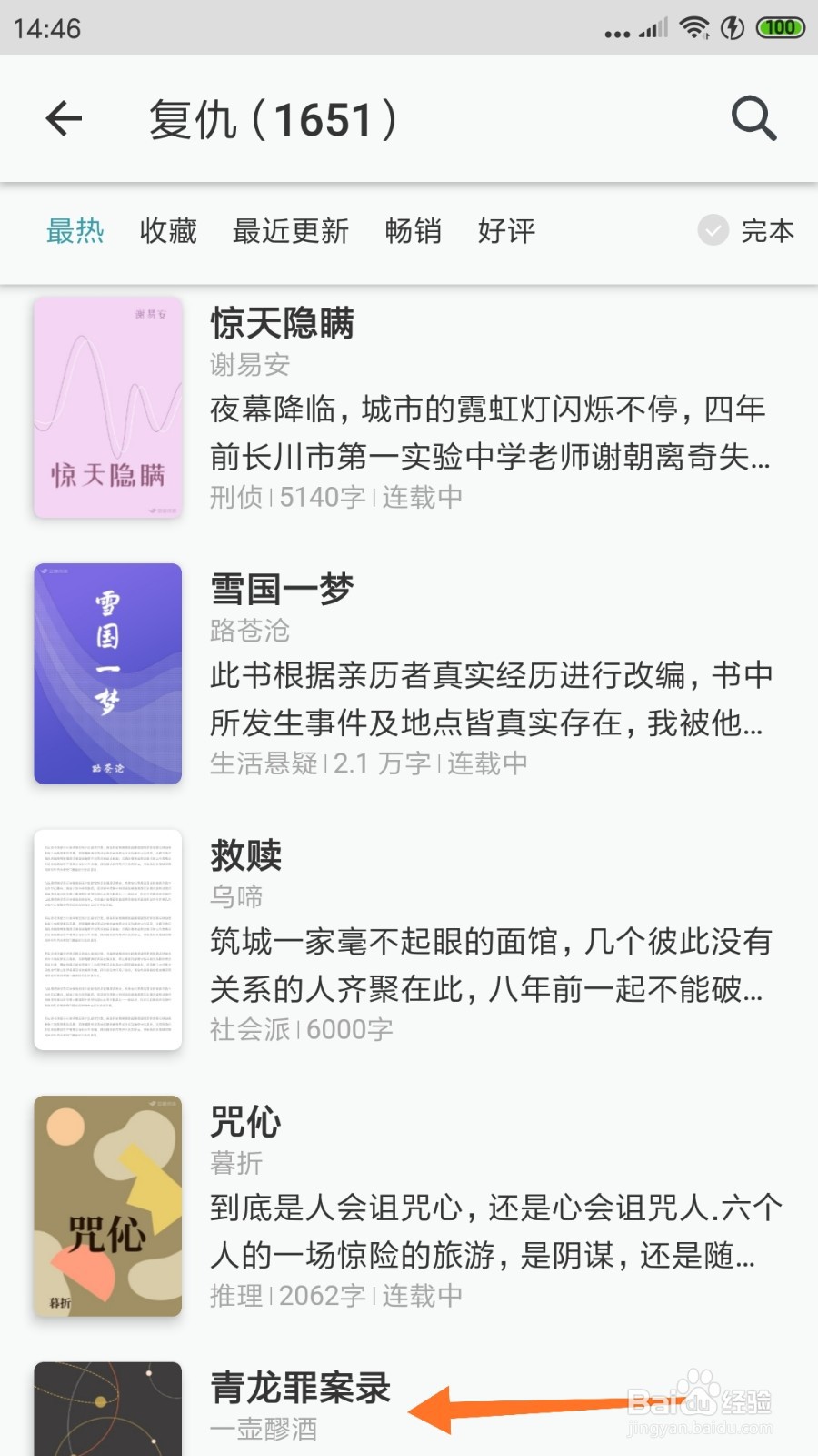 豆瓣阅读中怎么查看青龙罪案录