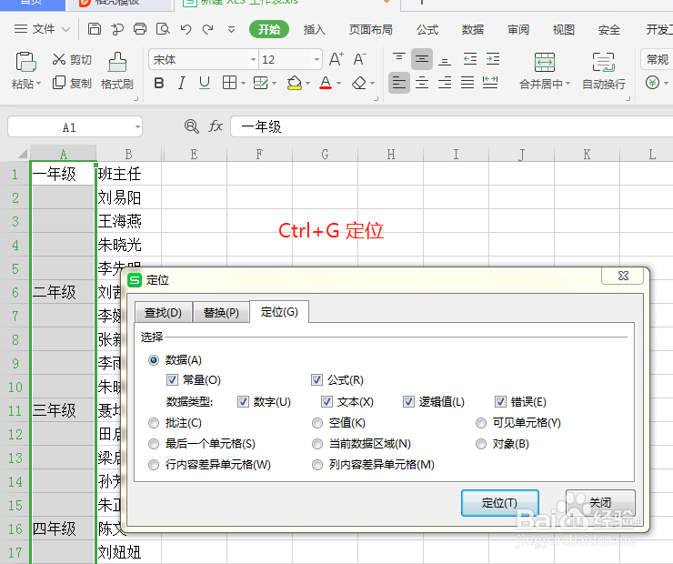 WPS如何快速完成不连续填充?