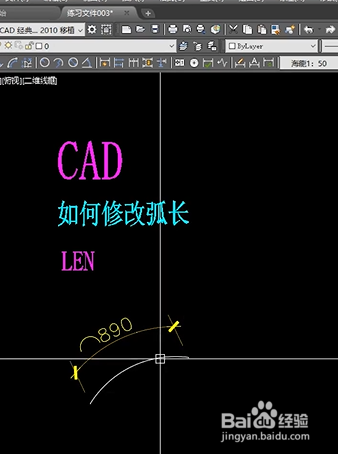 CAD如何修改弧长